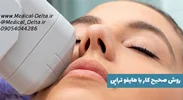 روش صحیح کار با هایفوتراپی